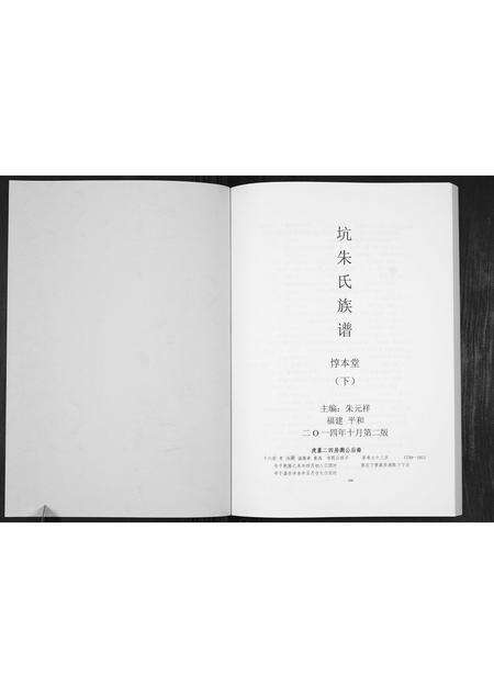 福建朱氏族谱-三坊朱氏族谱[上下册].pdf电子版预览图1