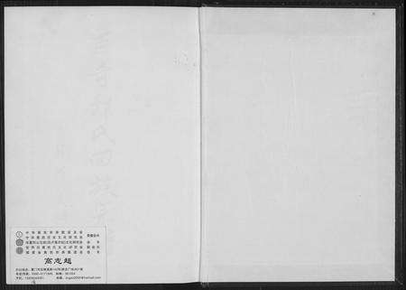 福建郭氏族谱-百奇郭氏回族宗谱.pdf电子版预览图1