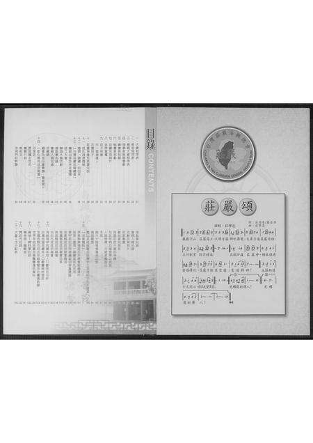 福建庄氏族谱-台湾省庄严宗亲总会恳亲大会祭祖大典暨彰化县庄姓宗亲会…会刊.pdf电子版预览图1