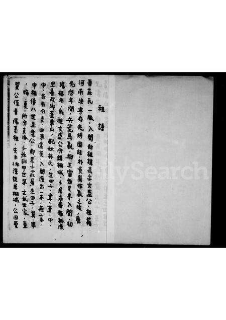 福建庄氏族谱-庄氏祖谱.pdf电子版预览图1