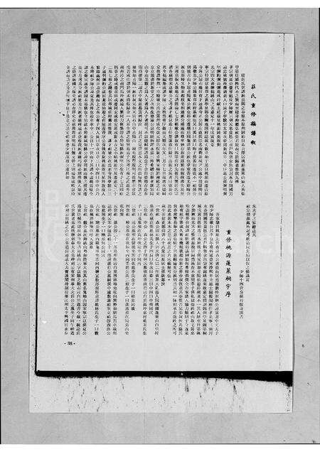 福建庄氏族谱-锦绣庄氏世谱.pdf电子版预览图1