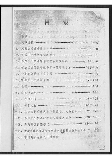 福建庄氏族谱-锦绣之声(庄氏族谱).pdf电子版预览图1