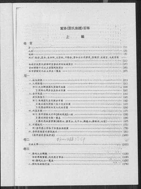 福建庄氏族谱-庄氏族谱 [6卷,首1卷].pdf电子版预览图1