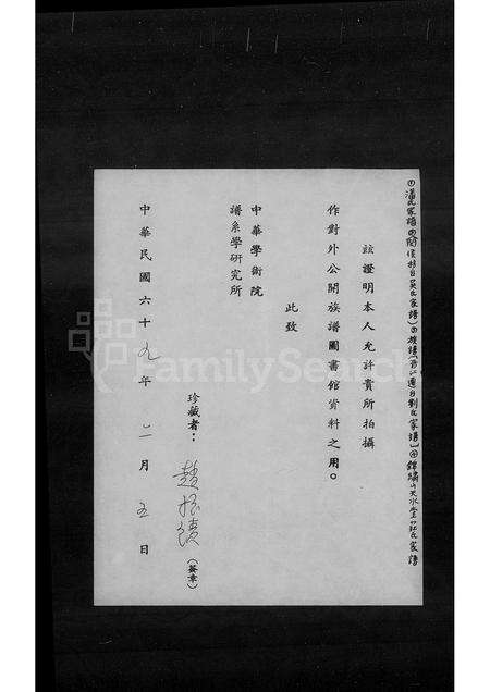 福建庄氏族谱-锦绣山天水堂庄氏族谱.pdf电子版预览图1