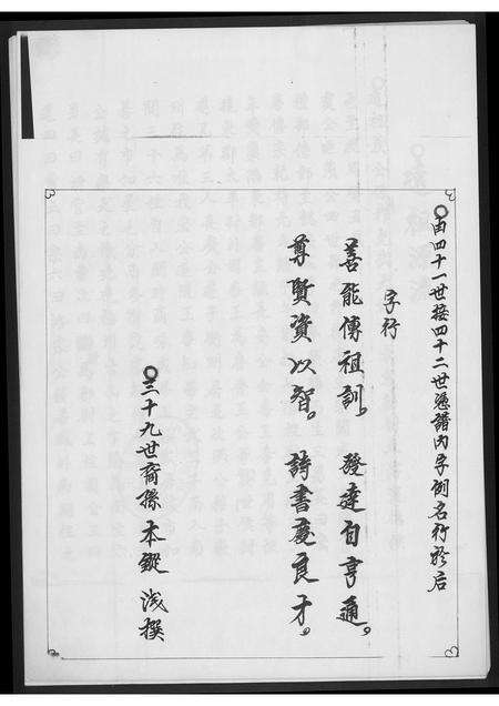 福建卓氏族谱-卓氏族支世系族.pdf电子版预览图1