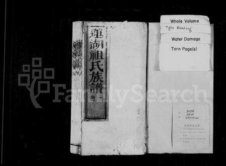 福建祖氏族谱-莲湖祖氏族谱 [8卷].pdf电子版预览图1