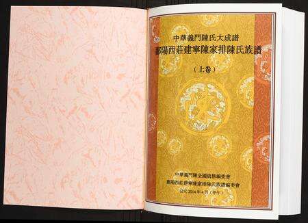 福建陈氏族谱-鄱阳西庄建宁陈家排陈氏族谱.pdf电子版预览图1