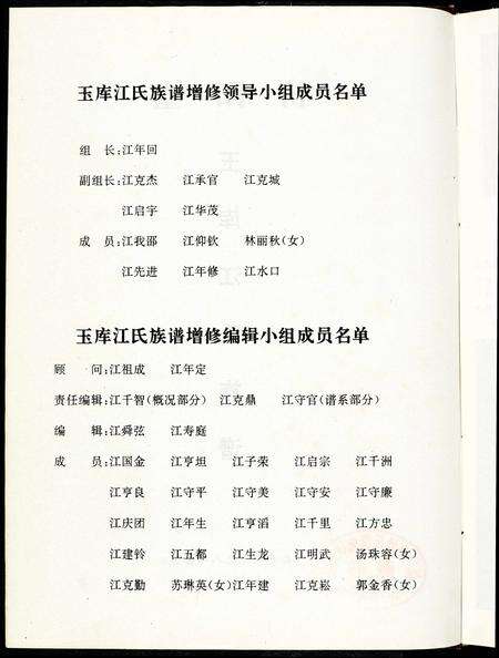 福建江氏族谱-济阳堂.玉库江氏族谱.pdf电子版预览图1