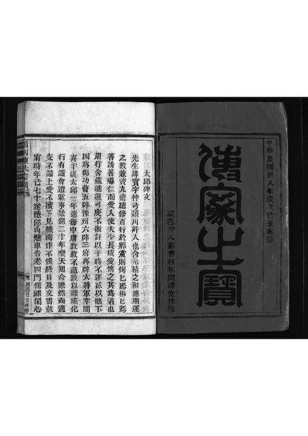 福建陈氏族谱-頴川陈氏宗谱 [不分卷].pdf电子版预览图1