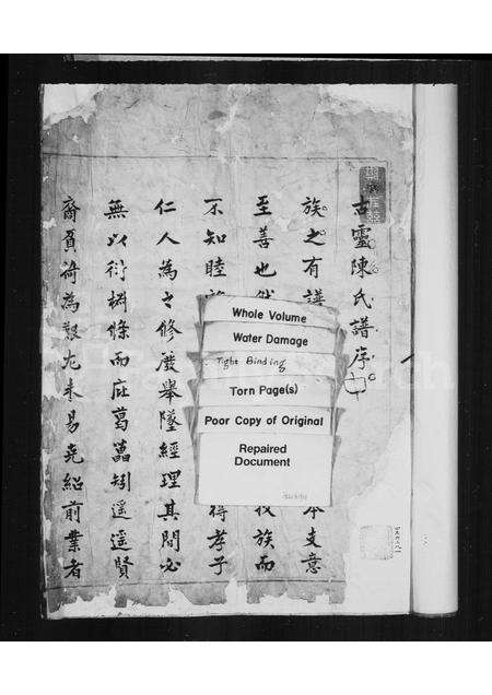 福建陈氏族谱-古灵陈氏家乘[10卷].pdf电子版预览图1