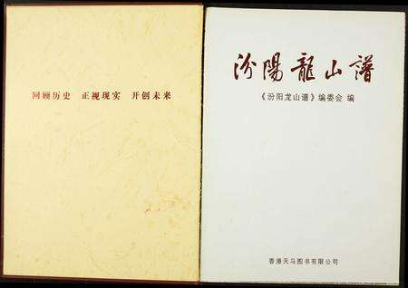 福建郭氏族谱-[郭氏]汾阳龙山谱.pdf电子版预览图1
