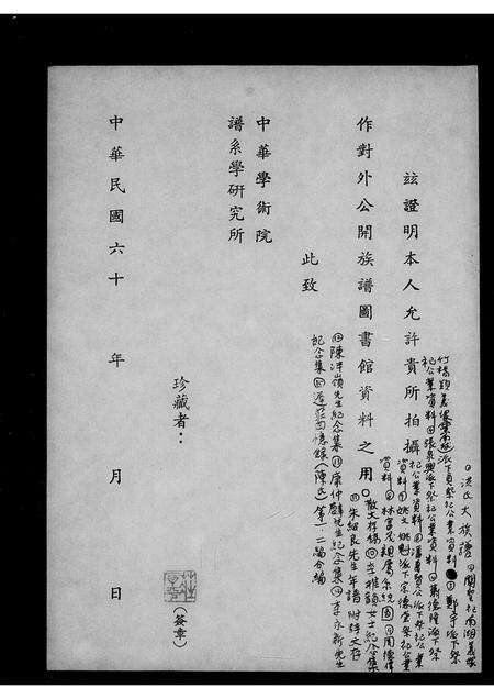 福建陈氏族谱-[陈氏]迟庄回忆录 _ 第一二编合编.pdf电子版预览图1