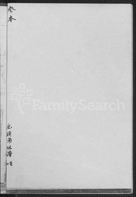 福建曾氏族谱-曾氏族谱 _ 南靖祖.pdf电子版预览图1