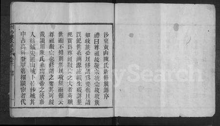 福建陈氏族谱-剑沙陈氏族谱 [3卷](别名：沙东黄山陈氏新修族谱剑沙陈氏族谱).pdf电子版预览图1