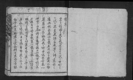 福建邓氏族谱-岩观邓氏家谱 [不分卷].pdf电子版预览图1