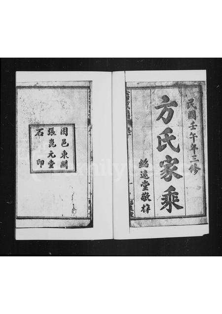 福建方氏族谱-金紫方氏族谱.pdf电子版预览图1