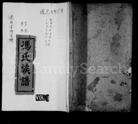 福建冯氏族谱-冯氏重修宗谱 [7卷,首1卷].pdf电子版预览图1