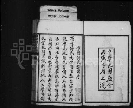 福建傅氏族谱-罗峰傅氏族谱 [18卷,首1卷].pdf电子版预览图1