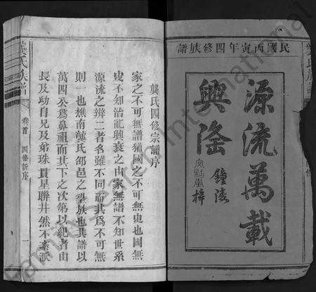 福建龚氏族谱-龚氏族谱[ 6卷,首1卷].pdf电子版预览图1