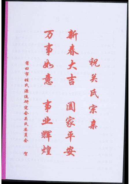 福建关氏族谱-蒲阪关氏源流简讯.pdf电子版预览图1