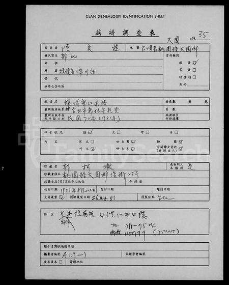 福建郭氏族谱-环球郭氏宗谱 _ 第一辑.pdf电子版预览图1