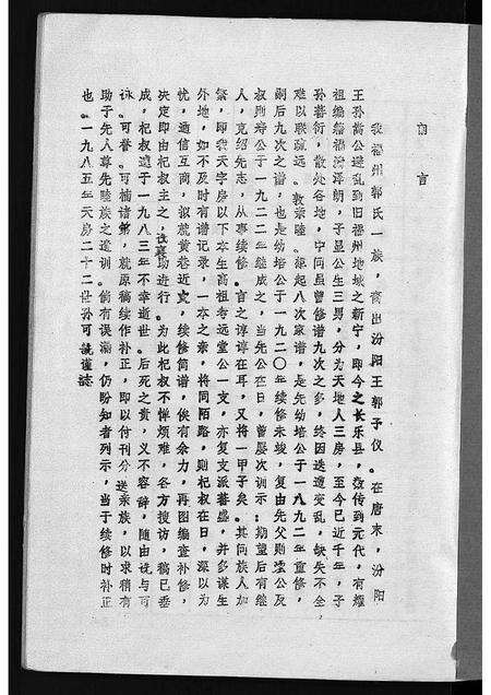 福建郭氏族谱-福州郭氏远堂公支下家谱[不分卷].pdf电子版预览图1