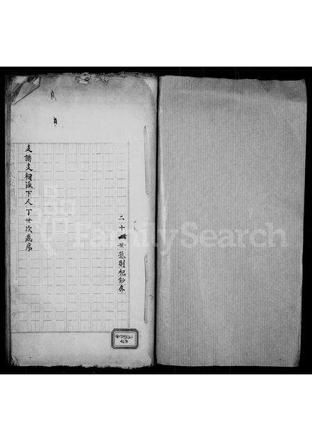 福建郭氏族谱-褔州郭氏支谱 _ 支谱支祠派下人丁世次齿序.pdf电子版预览图1