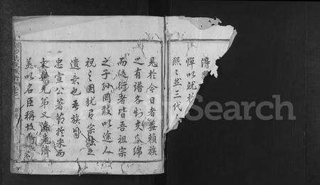 福建洪氏族谱-剑沙洪氏族谱 [9卷].pdf电子版预览图1