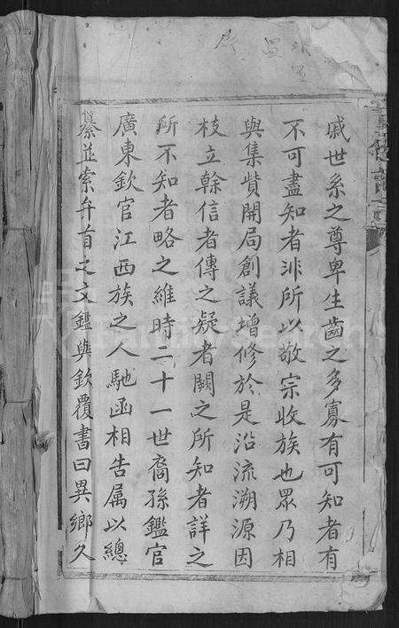 福建胡氏族谱-汀西胡氏族谱 [14卷].pdf电子版预览图1