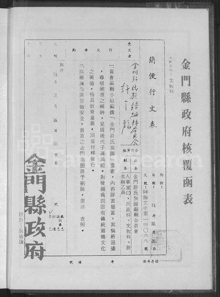 福建许氏族谱-金门珠浦许氏族谱 [不分卷].pdf电子版预览图1