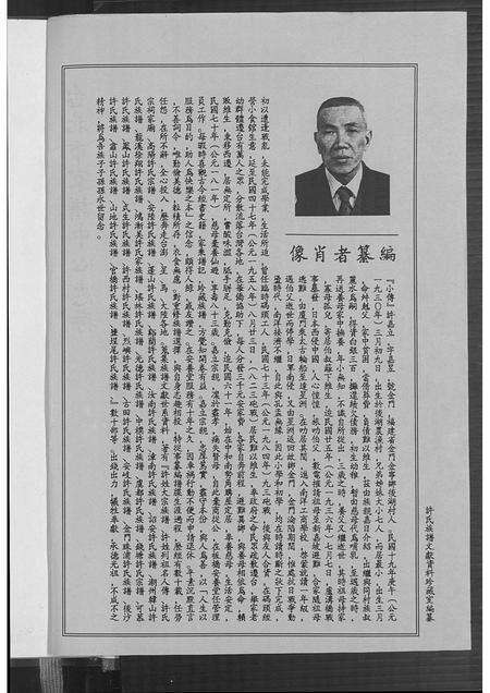 福建许氏族谱-诗山许氏族谱.pdf电子版预览图1