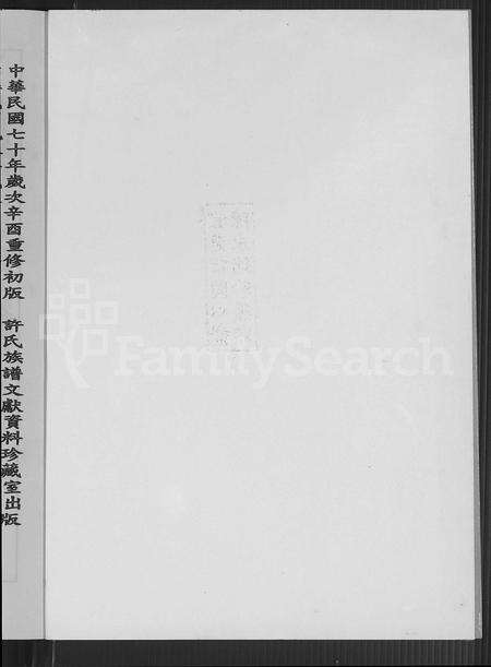 福建许氏族谱-同安营城许氏族谱.pdf电子版预览图1