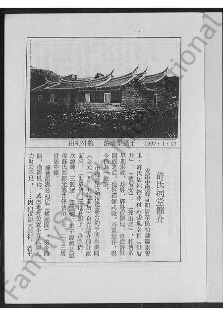 福建许氏族谱-中标许氏族谱.pdf电子版预览图1