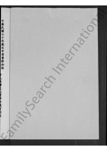 福建许氏族谱-晋江县蓬山大房乡许氏族谱.pdf电子版预览图1