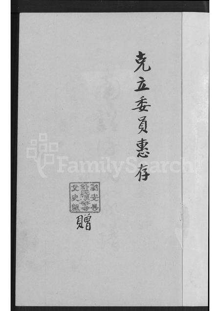 福建许氏族谱-南诏许氏家谱 [6卷].pdf电子版预览图1