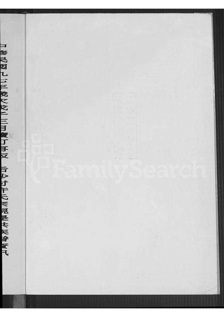 福建许氏族谱-金门县后沙许氏族谱.pdf电子版预览图1