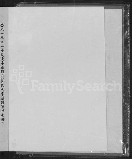 福建许氏族谱-珠浦许氏族谱.pdf电子版预览图1