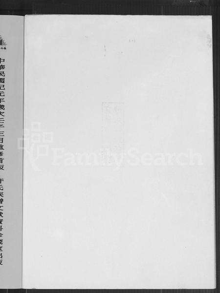 福建许氏族谱-金门县山灶许氏族谱.pdf电子版预览图1