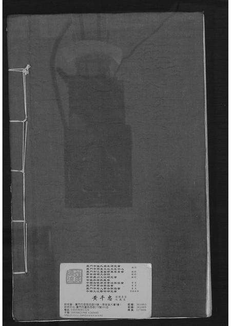 福建黄氏族谱-[黄氏]四甲六柱泉隆信记家谱.pdf电子版预览图1