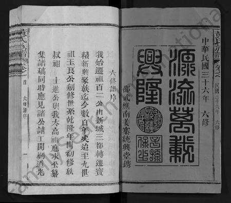 福建黄氏族谱-黄氏族谱 [13卷,首1卷].pdf电子版预览图1