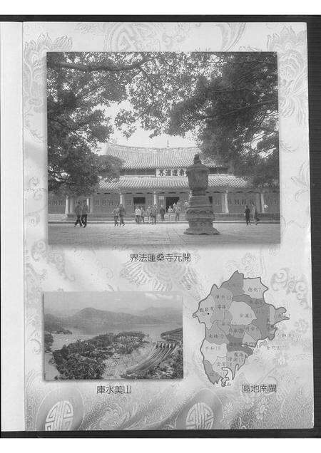 福建黄氏族谱-福建泉州(黄氏)紫云衍派守恭公芦川衍派良庵公溪后胜公派下家谱 [8卷].pdf电子版预览图1