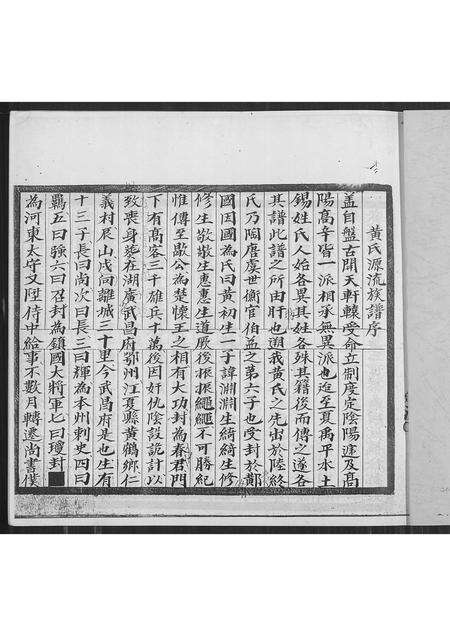 福建黄氏族谱-径口黄氏源流族谱.pdf电子版预览图1