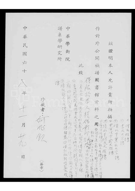 福建韩氏何氏蓝氏族谱-韩何蓝氏族谱.pdf电子版预览图1