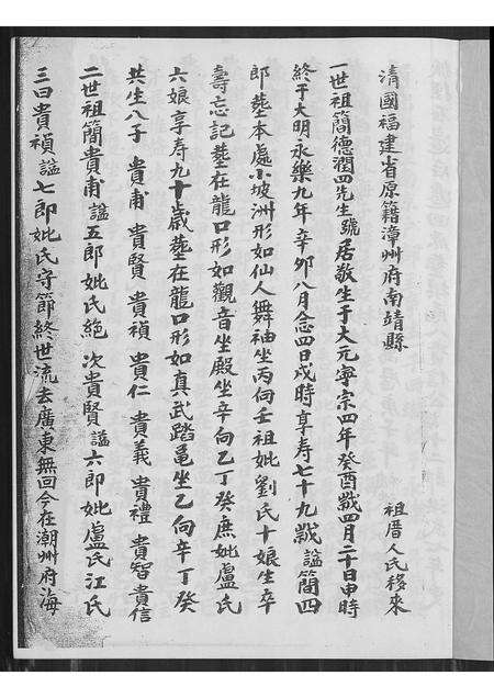 福建简氏族谱-南靖简氏七房私谱.pdf电子版预览图1