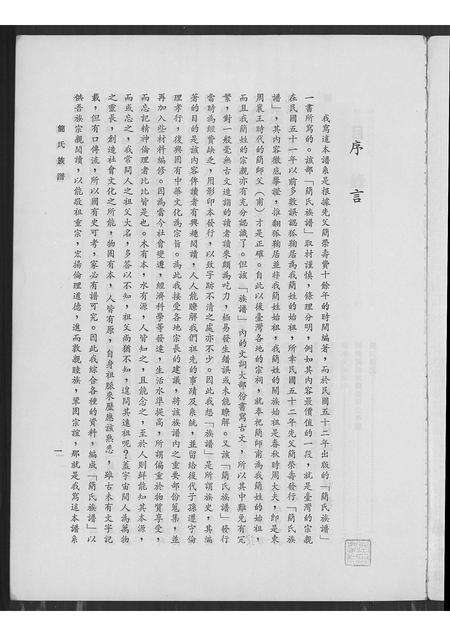 福建简氏族谱-简氏族谱.pdf电子版预览图1