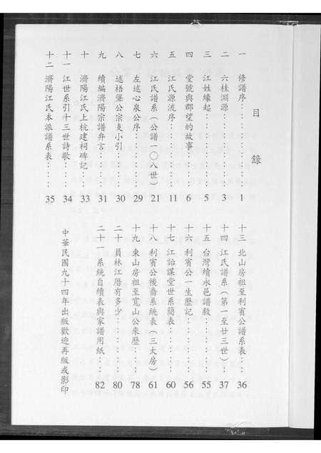 福建江氏族谱-江国光谥利宾公族谱.pdf电子版预览图1