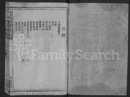 福建江氏族谱-江氏五修族谱 [不分卷].pdf电子版预览图1