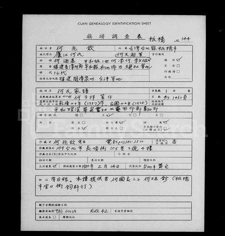 福建何氏族谱-何氏家谱 [9卷,首1卷].pdf电子版预览图1