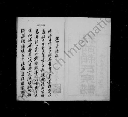 福建赖氏族谱-社前赖氏宗谱 [10卷, 首1卷].pdf电子版预览图1