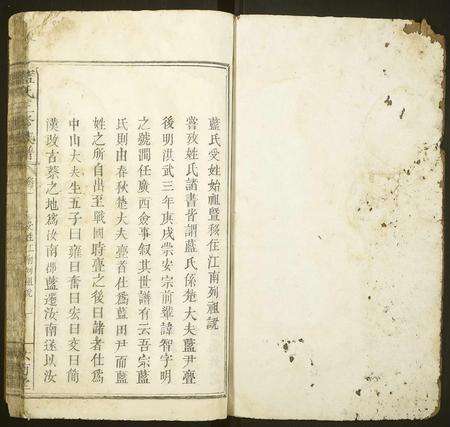 福建蓝氏族谱-蓝氏三修族谱 [18卷,首末各1卷].pdf电子版预览图1